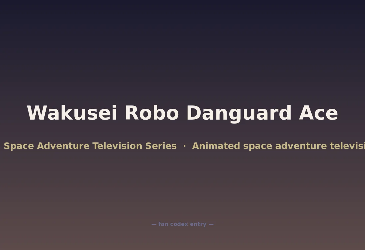 Wakusei Robo Danguard Ace