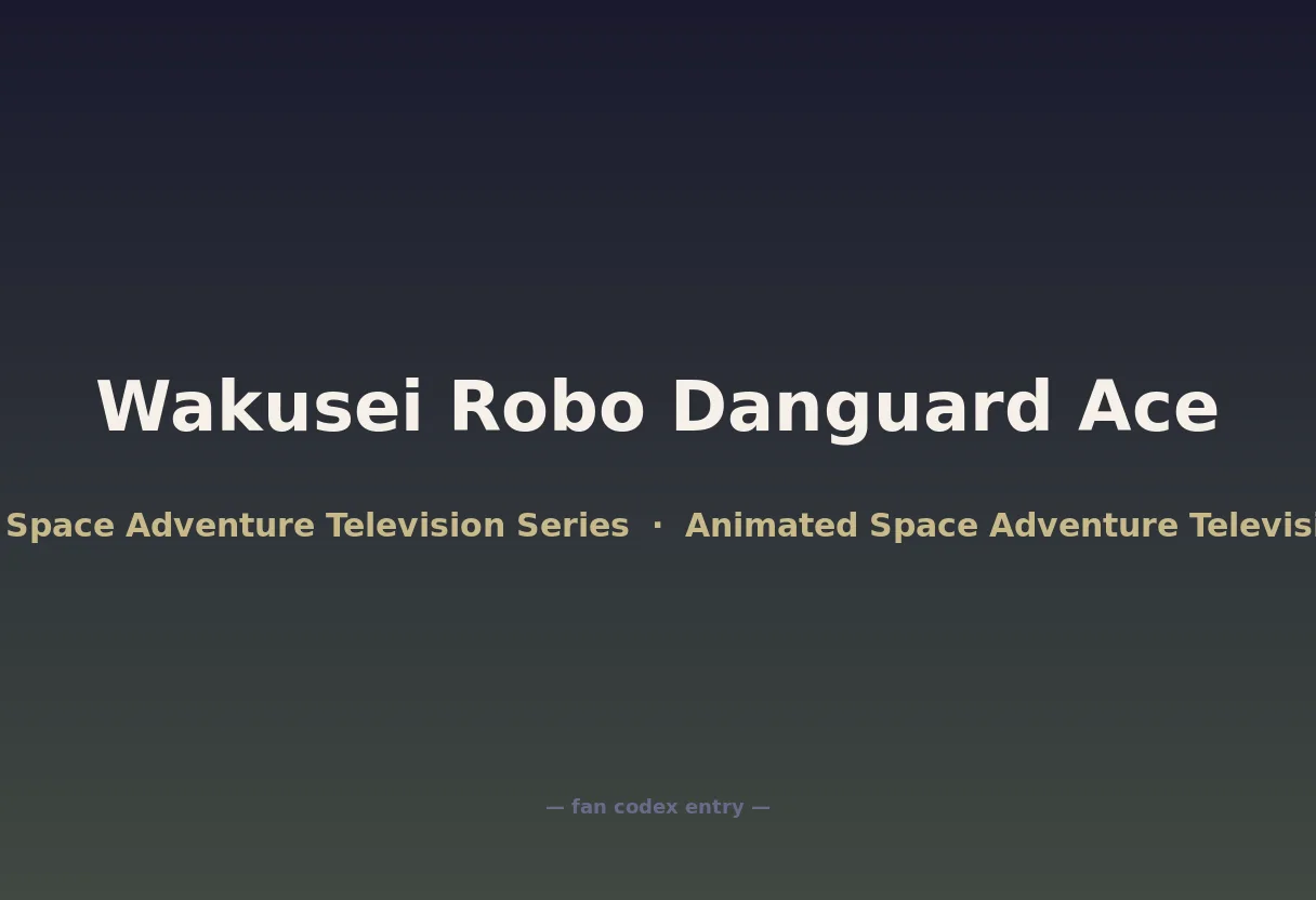 Wakusei Robo Danguard Ace