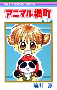 Animal Yokochō