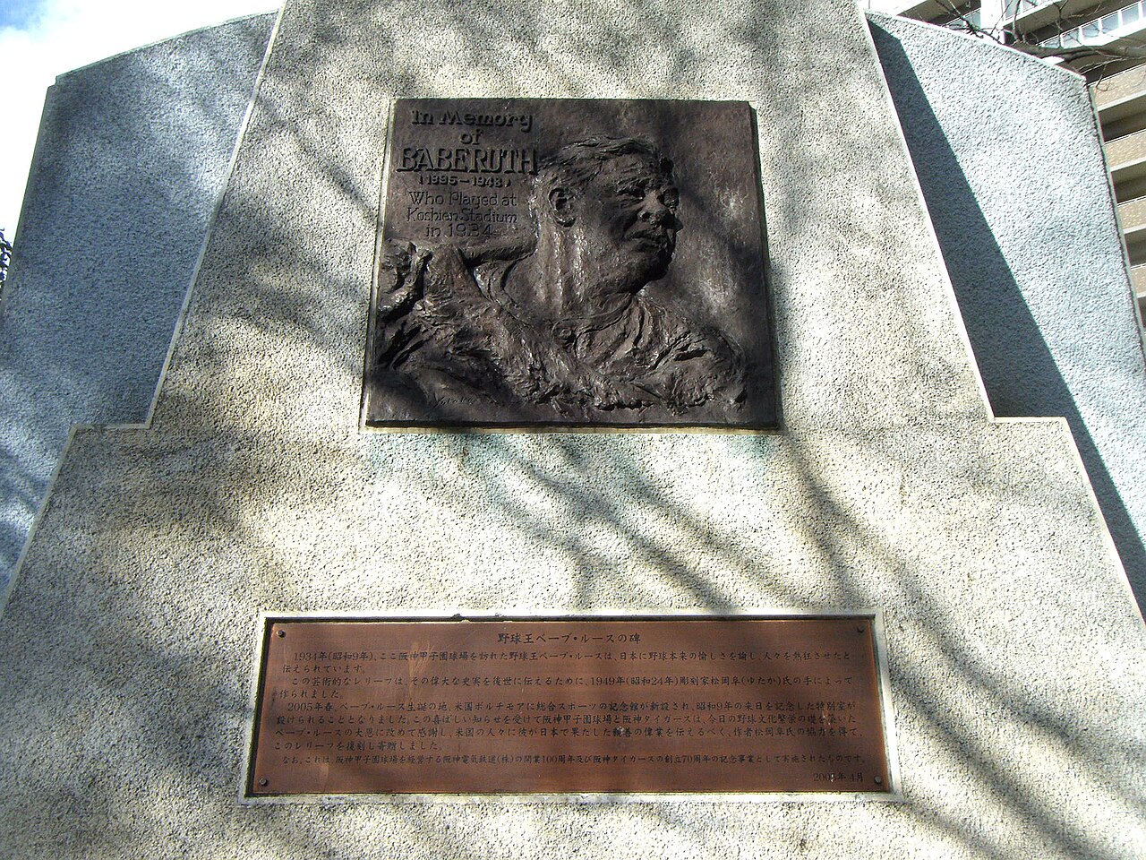 0207 Koshien Stadium Babe Ruth Memorial