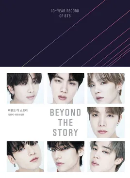 Beyond the Story