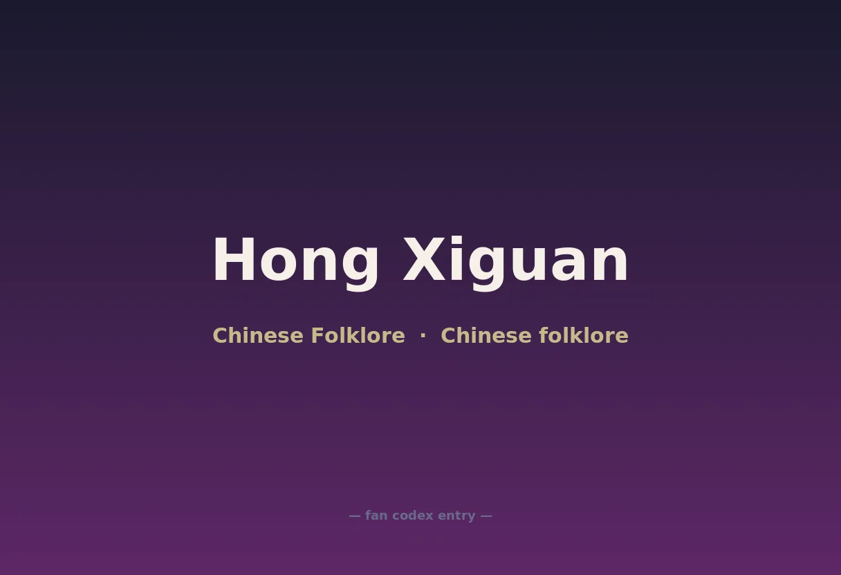Hong Xiguan