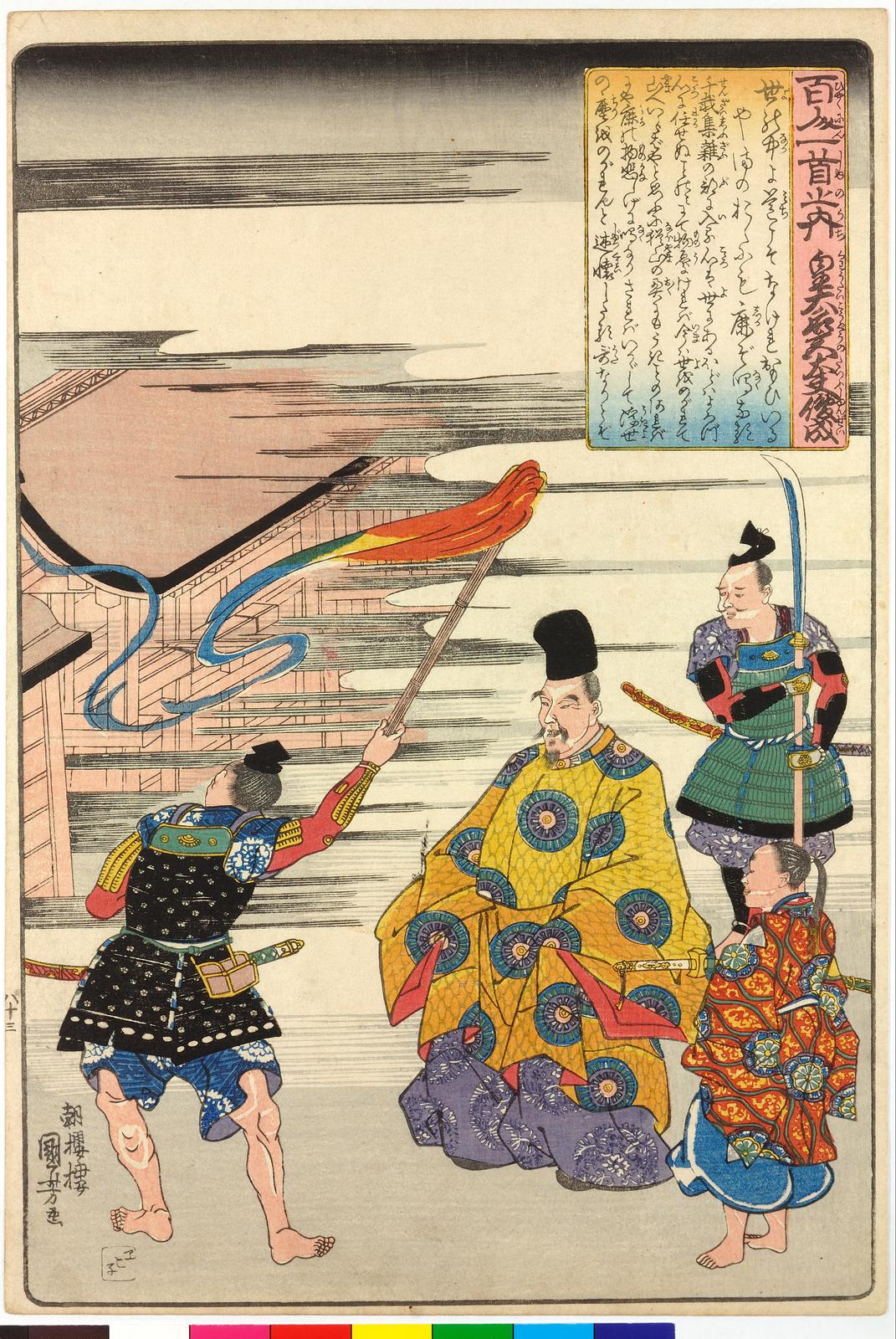Kotaigogu no Daibu Toshinari (no. 83) 皇太后宮大夫俊成 (Fujiwara no Toshinari) (BM 2008,3037.10642)
