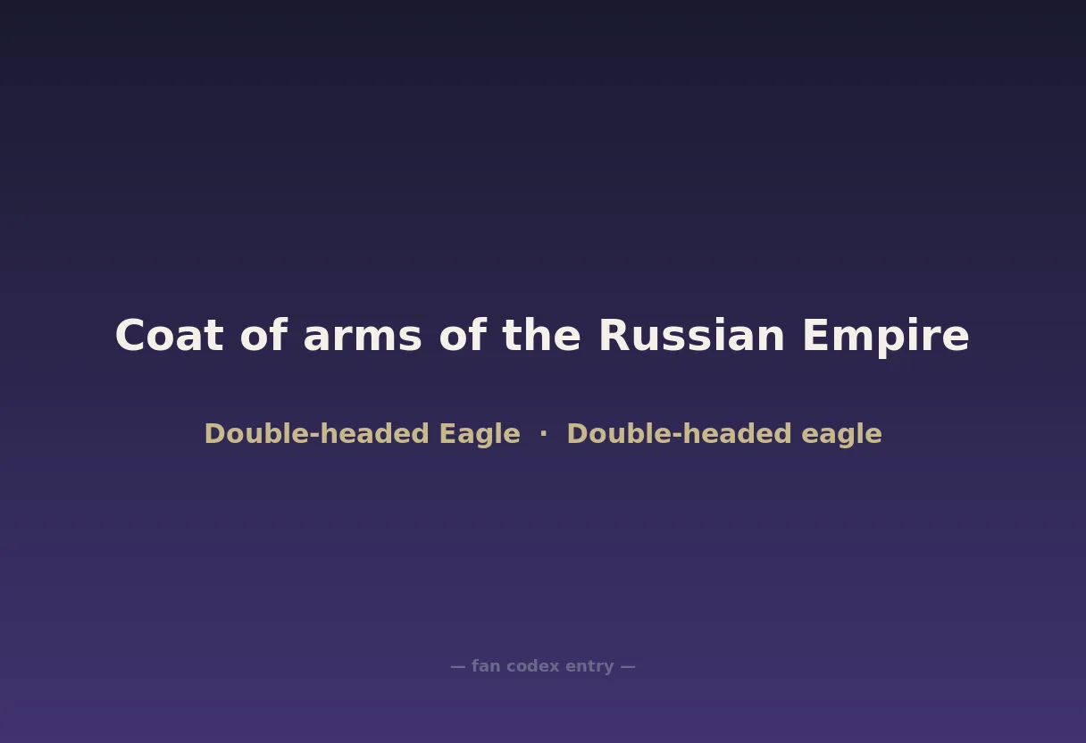 Coat of arms of the Russian Empire