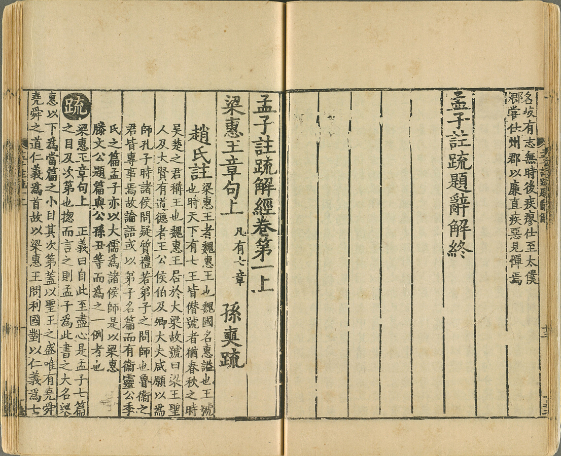 Jiatai Era Mencius title page