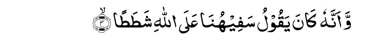 Al-Jinn