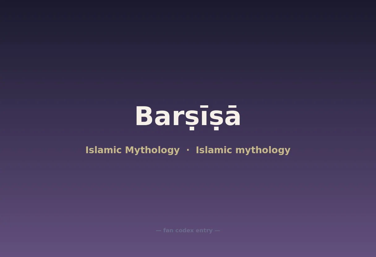 Barṣīṣā