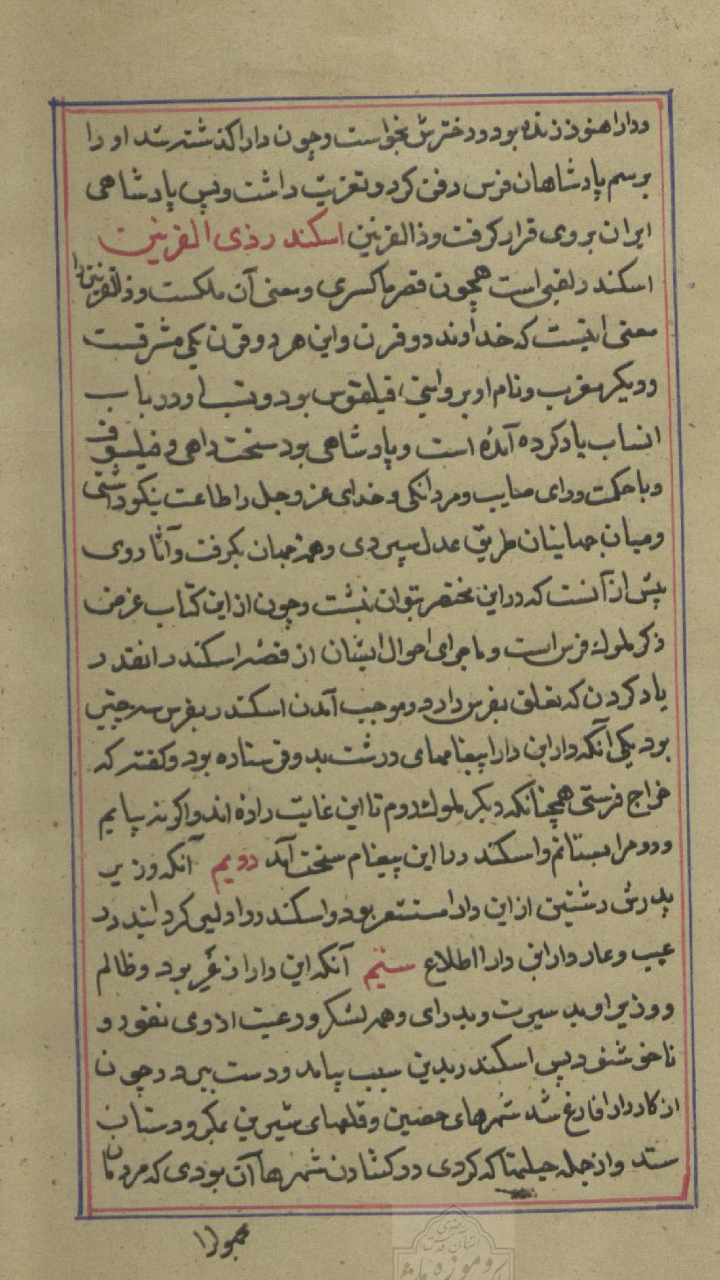 Dhu'l-Qarnayn