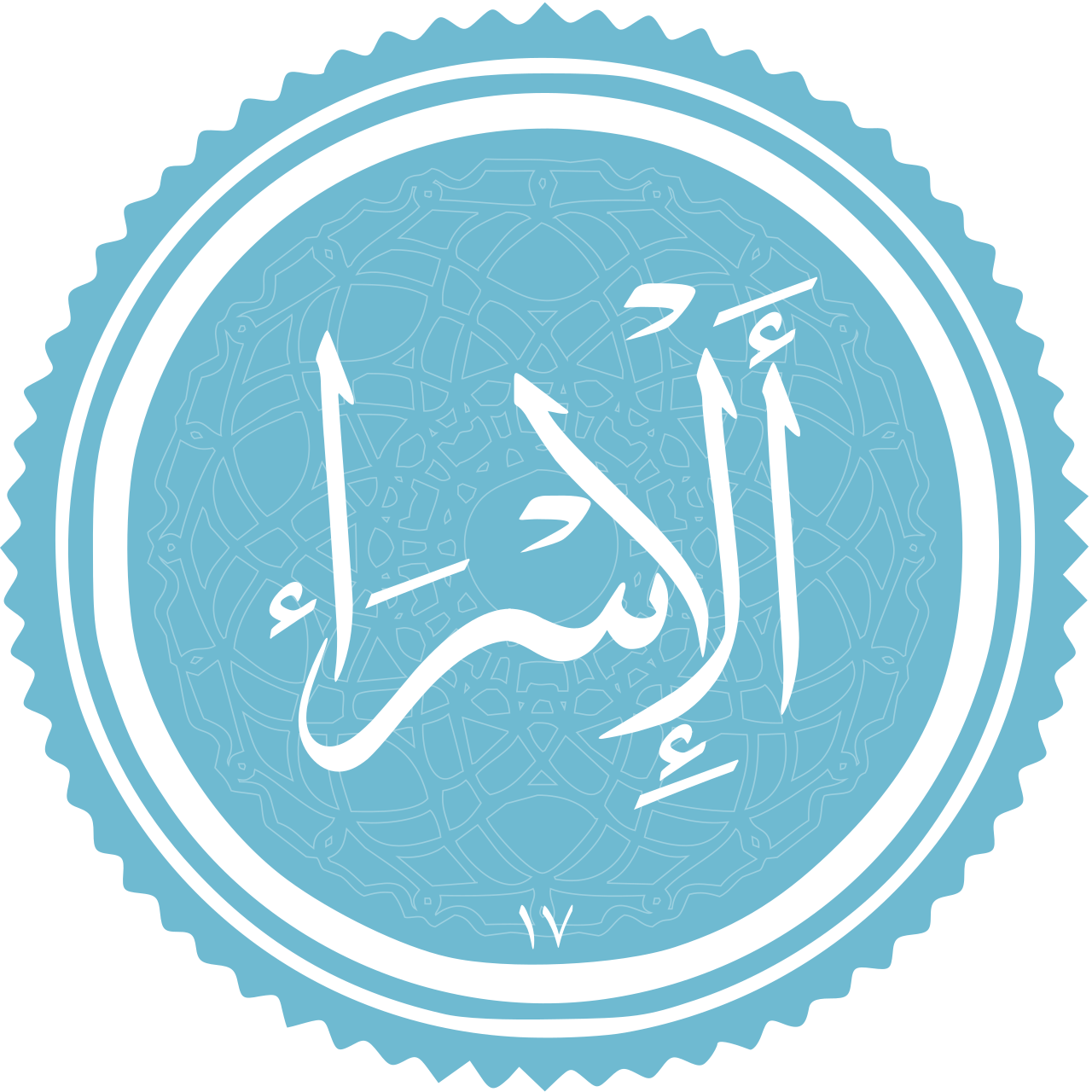 Isra' and Mi'raj