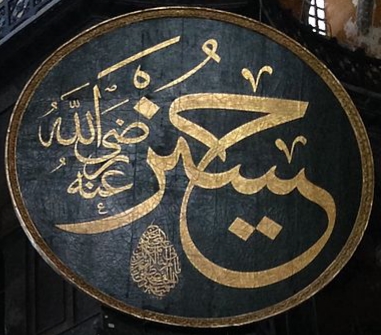 Husayn Ibn Ali Hiaga Sophia