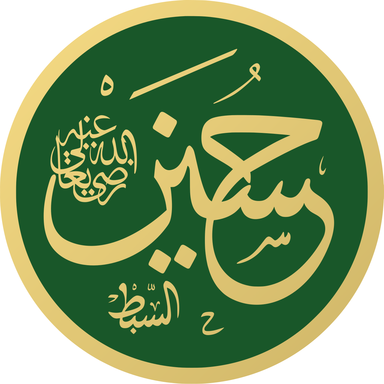 Husayn Masjid an-Nabawi Calligraphy