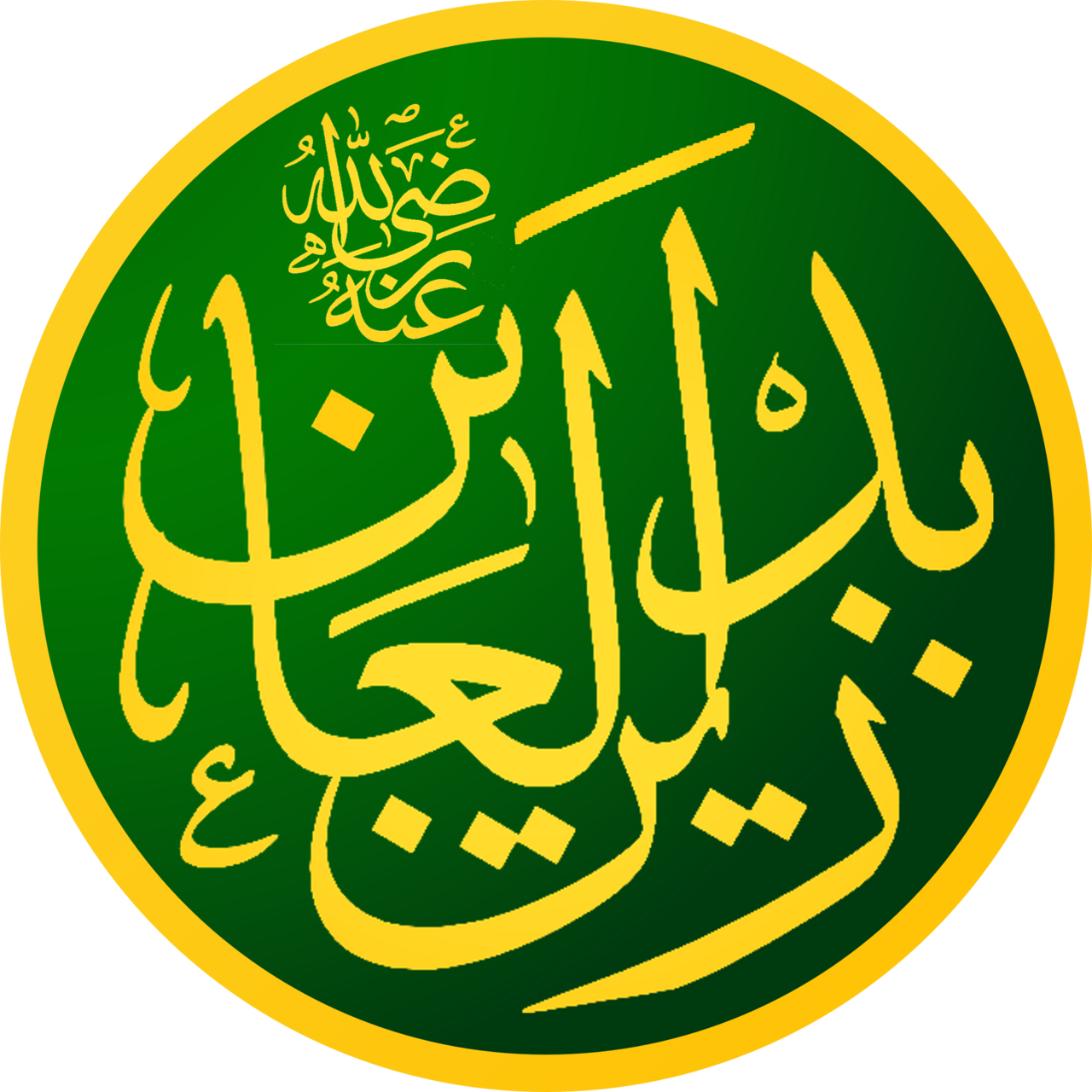 As-Sajjad Zayn al-Abidin Calligraphy