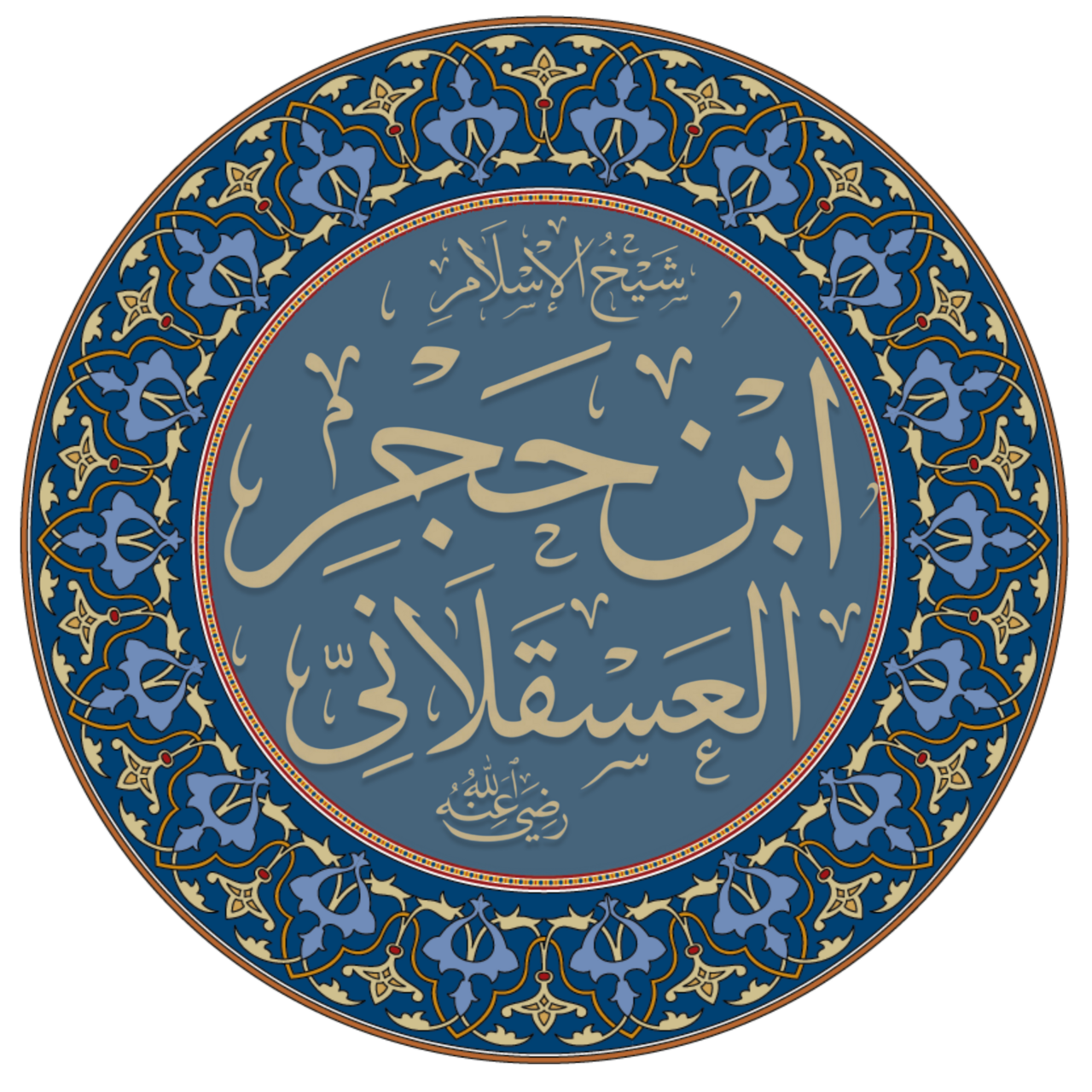 Ibn Hajar al Asqalani