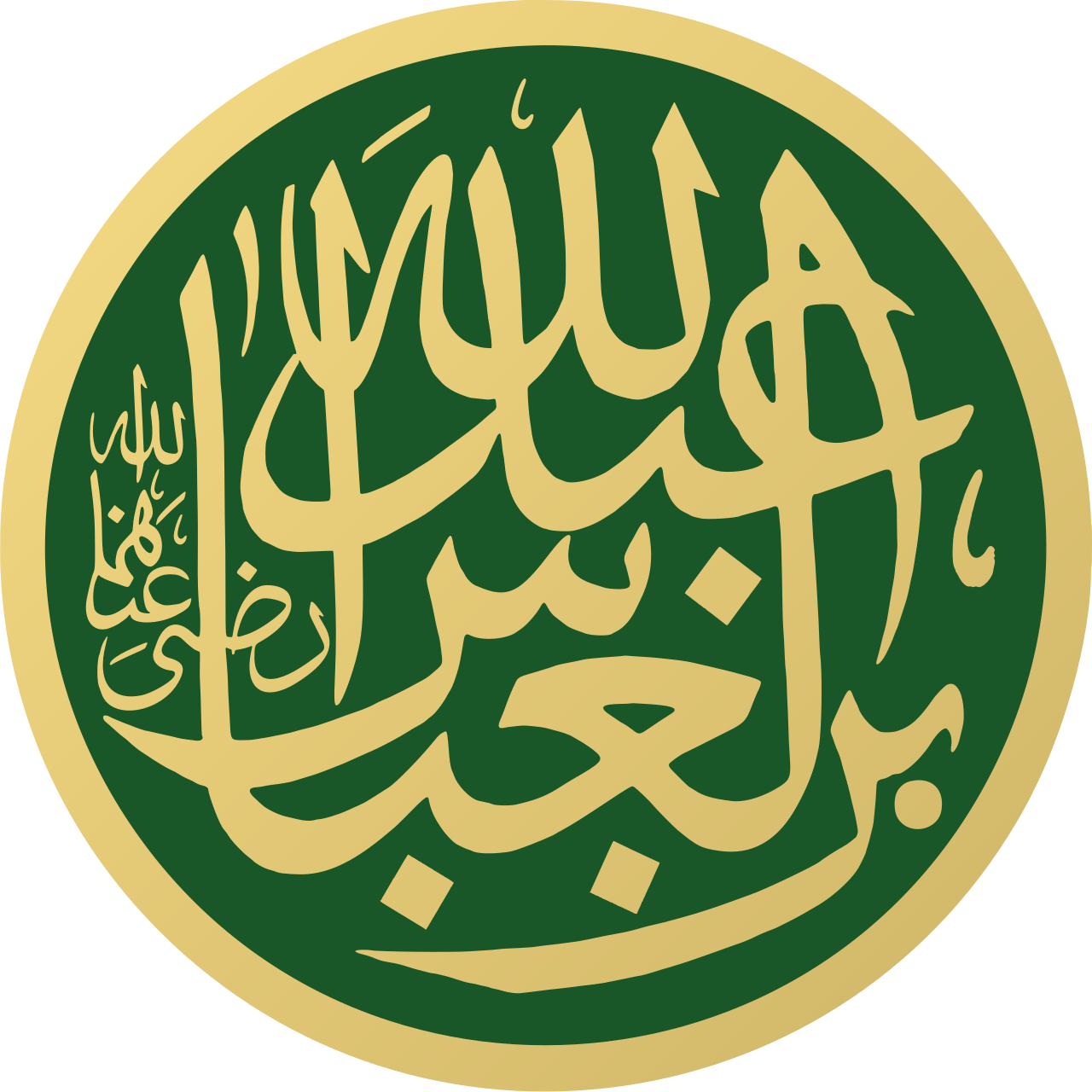 Abdullah ibn al-Abbas Masjid an-Nabawi Calligraphy
