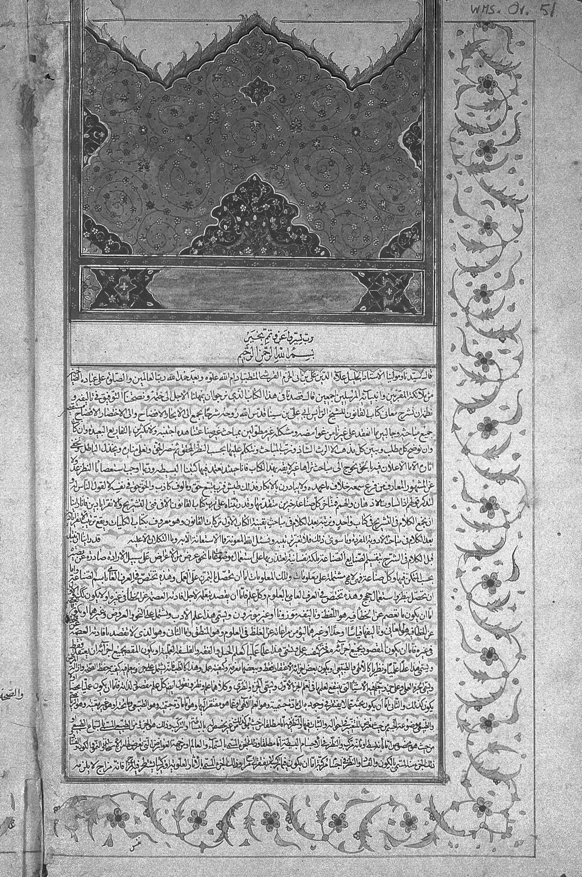 Ala al-Din Abu al-Hasan 'Ali b. Abi al-Hazm Wellcome L0020875