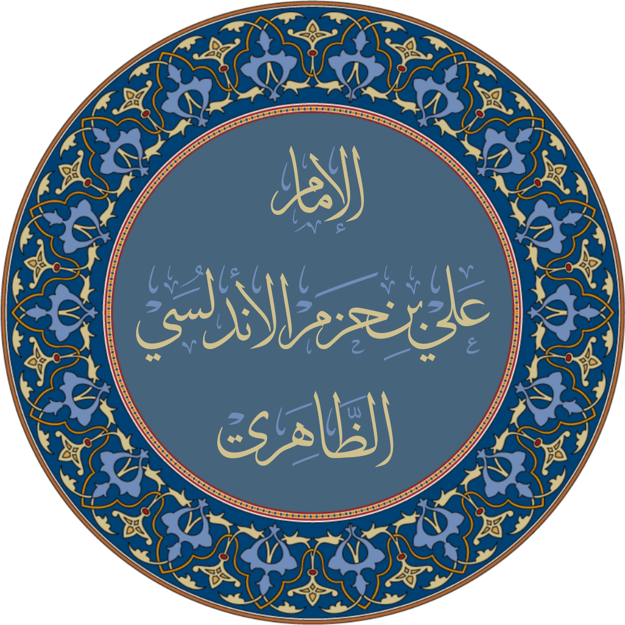 Imam Ali bin Hazm al Andalusi