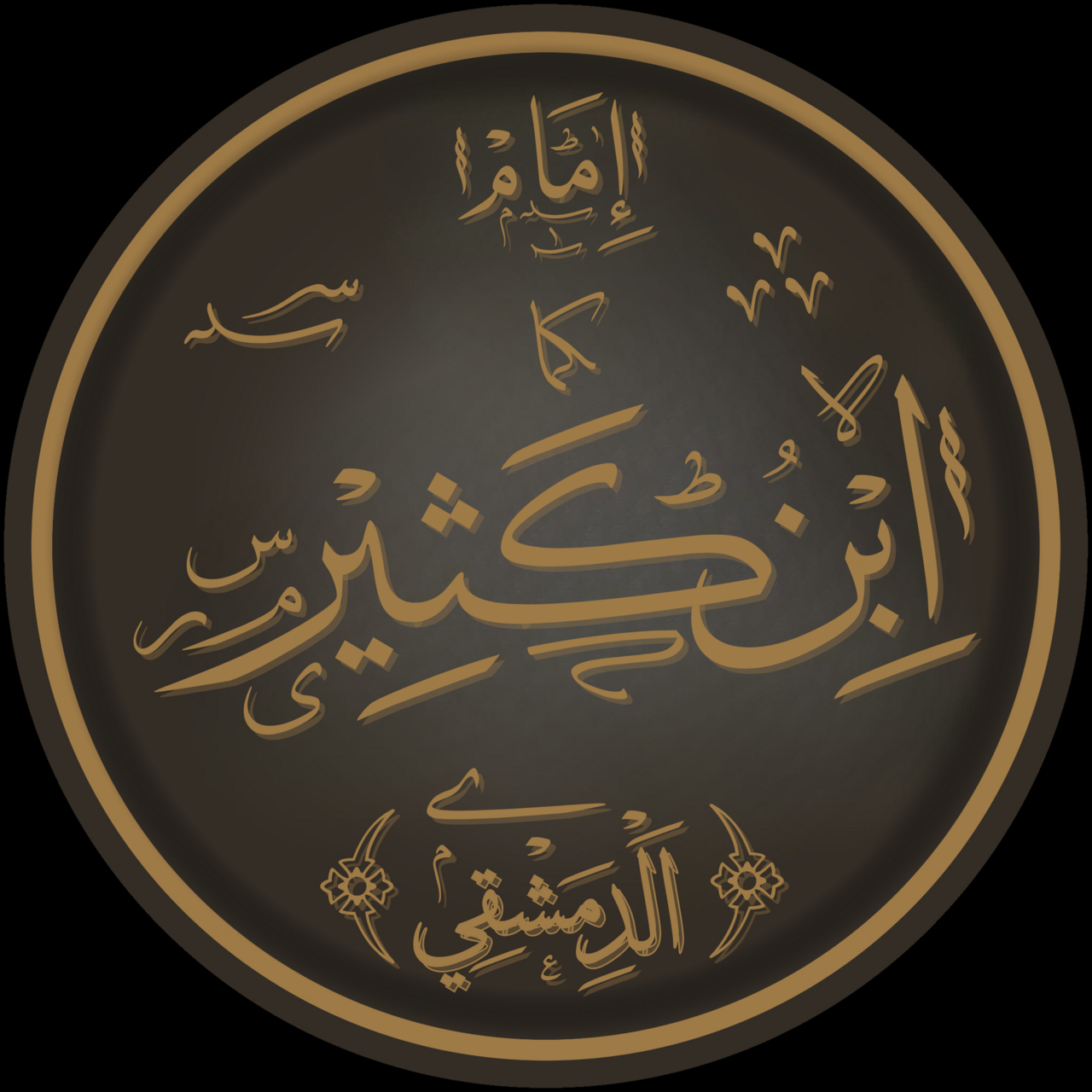 Ibn Kathir Calligraphy