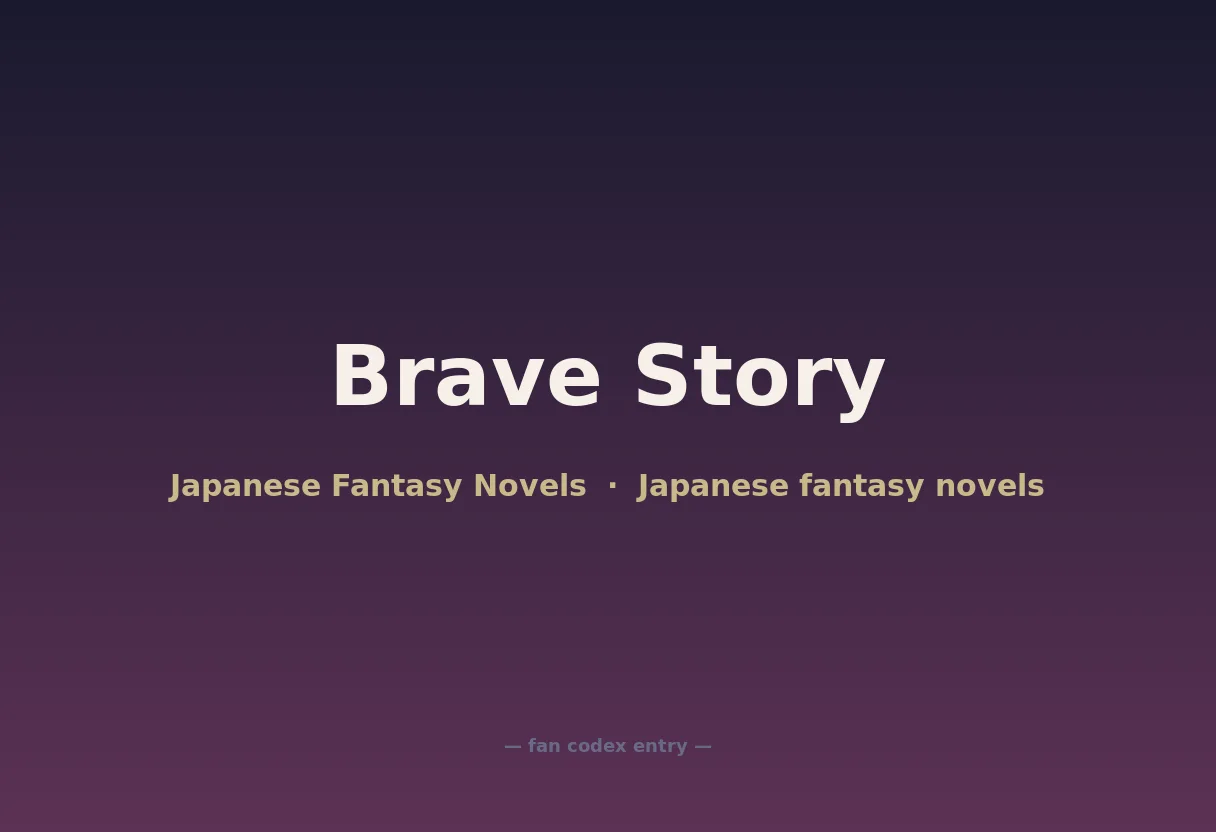 Brave Story