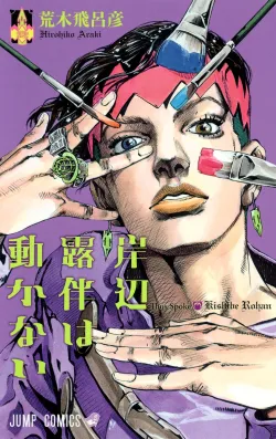 Thus Spoke Rohan Kishibe
