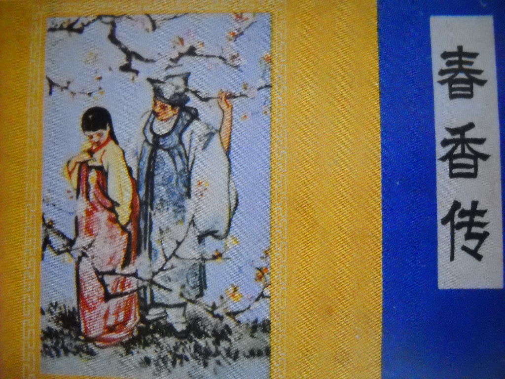 Chunhyangjeon