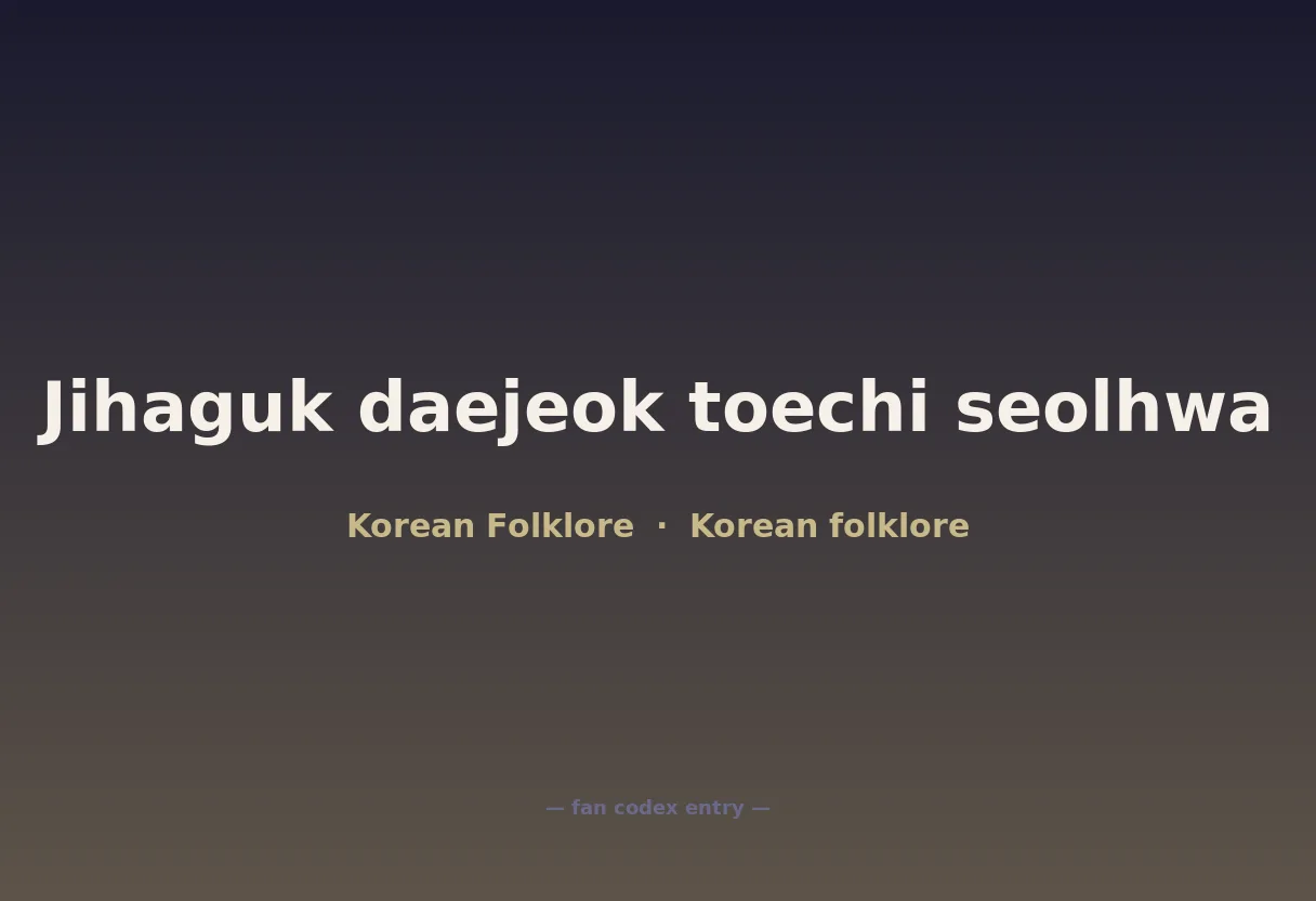 Jihaguk daejeok toechi seolhwa