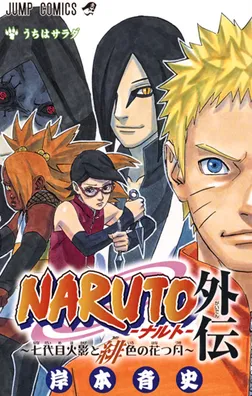 Naruto: The Seventh Hokage and the Scarlet Spring