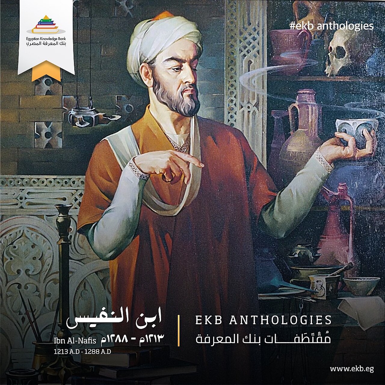 Ibn al-Nafis