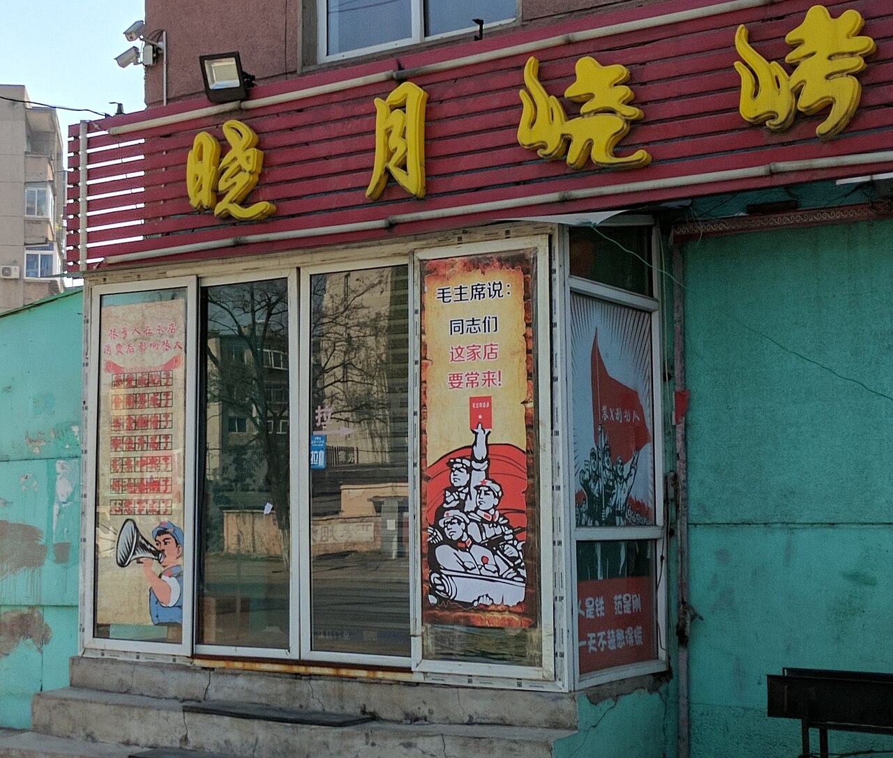 A Restaurant's Signboard in China in 2017 that Use Slogans in Cultural Revolution as a Promotion (cropped)