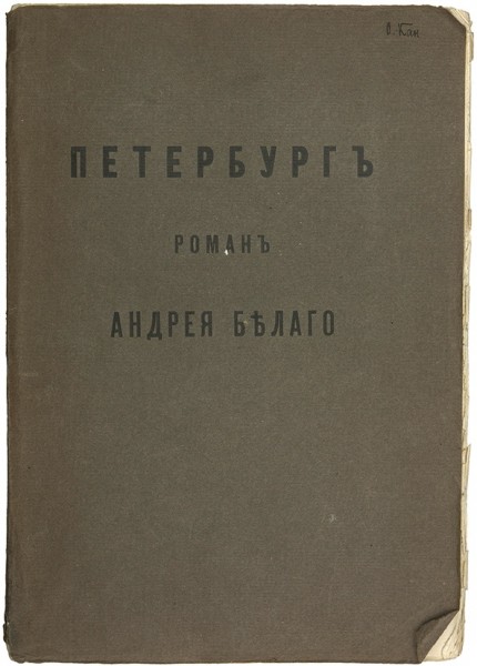 Andrei Bely