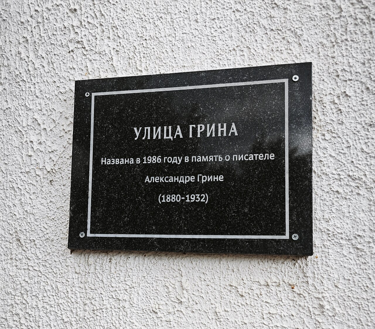 Commemorative street name plaque for Ulitsa Grina Moscow
