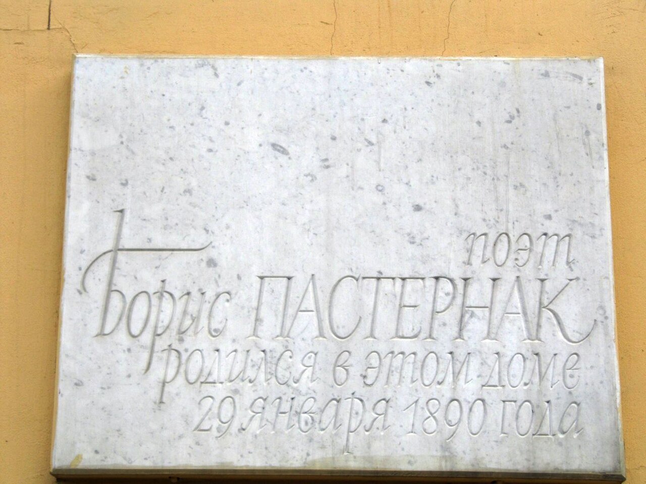 Boris Pasternak -Moscow 2nd Tverskaya-Yamskaya,2