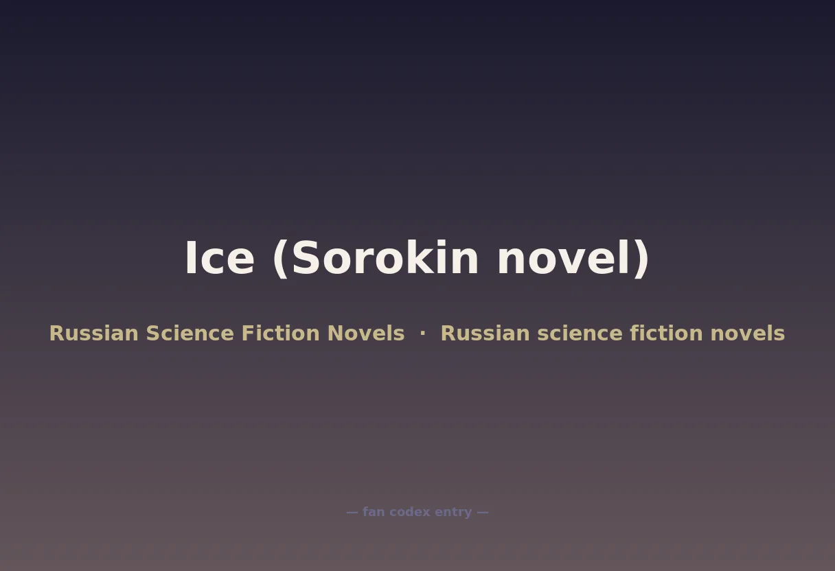 Ice (Sorokin novel)