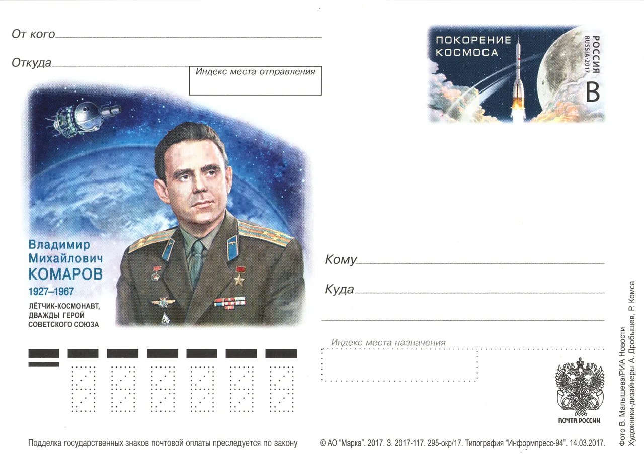 Vladimir Komarov