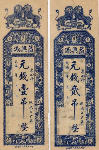 1 Tiao and 2 Tiao - Shandong province private bank