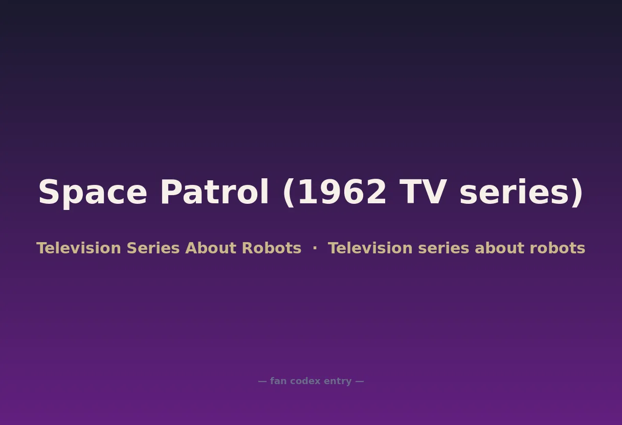 Space Patrol (1962 TV series)