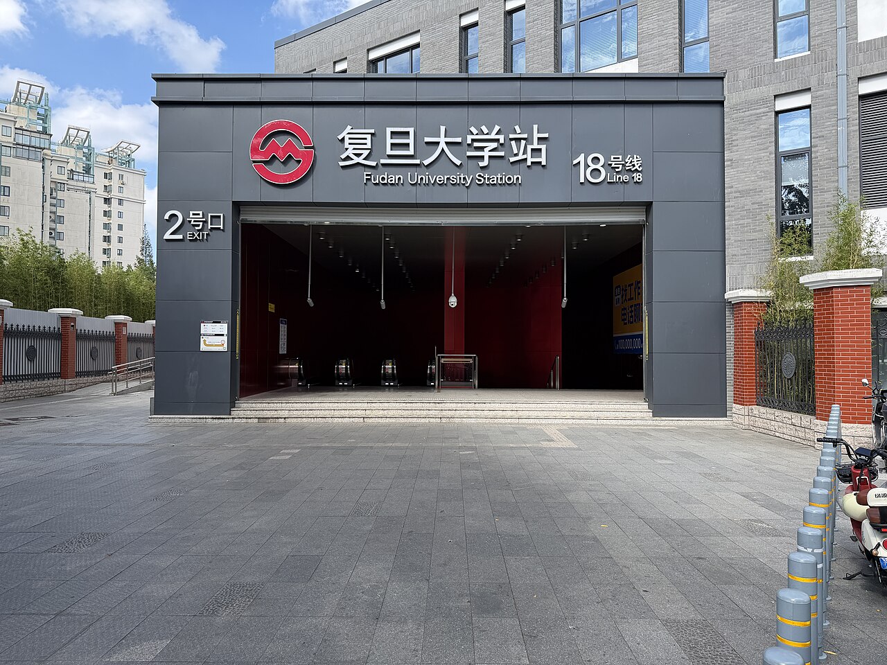 Fudan University