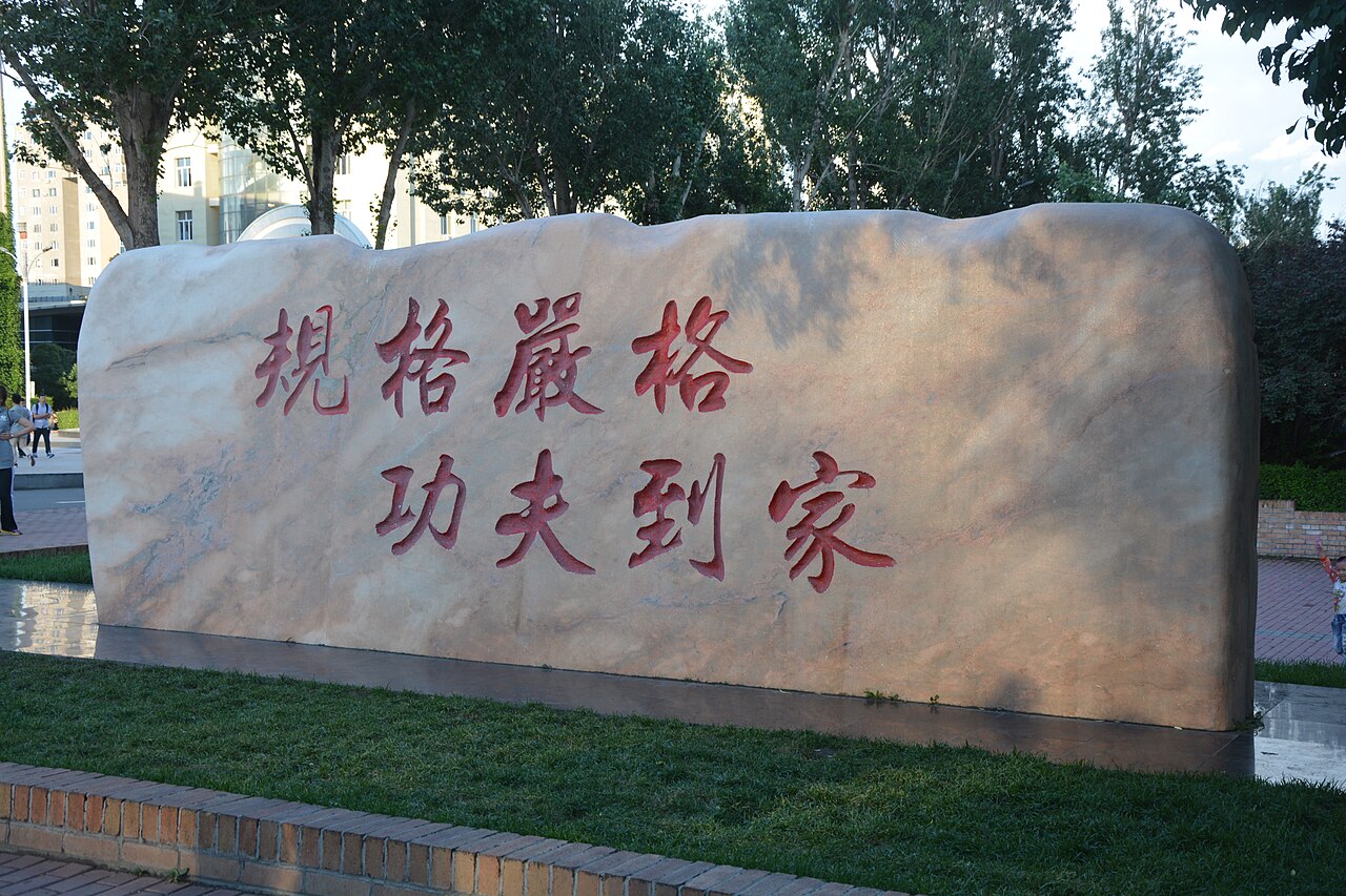 Harbin Institute of Technology