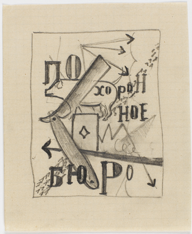 Absurd Composition (Kazimir Malevich, 1914–15)