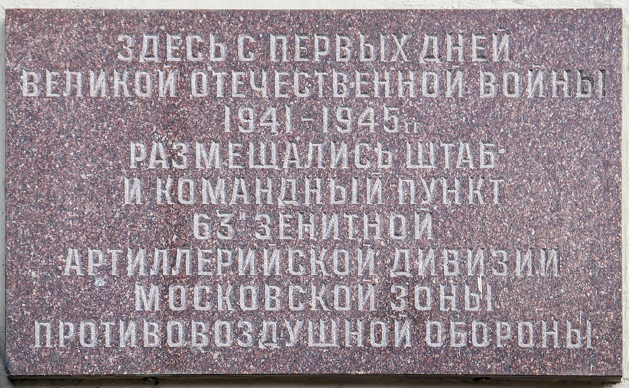 Plaque to Anti-aircraft warfare of Moscow