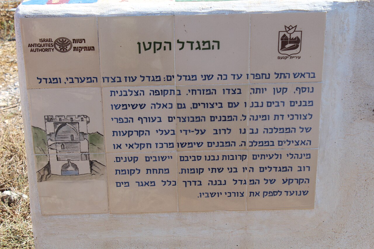 Crusader Northern Tower, Tel Yokneam