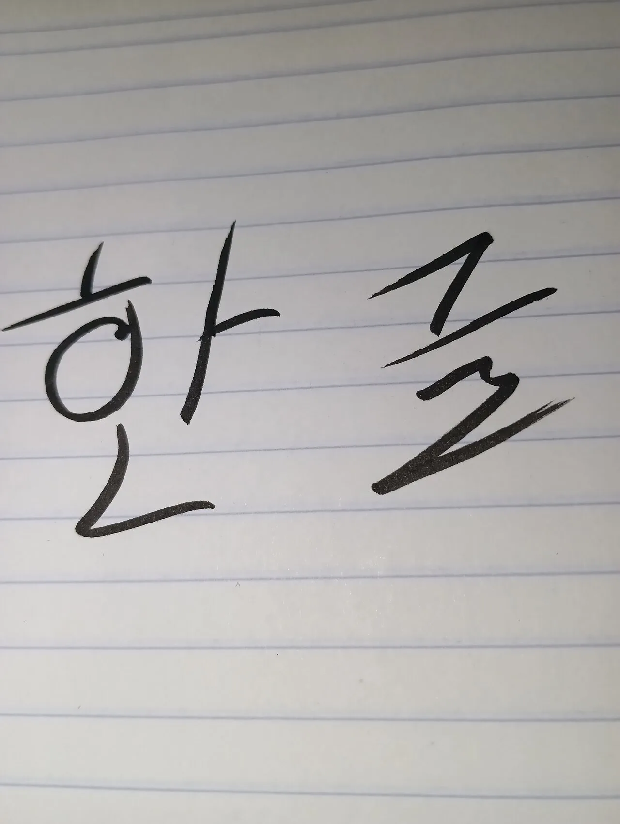 Hangul