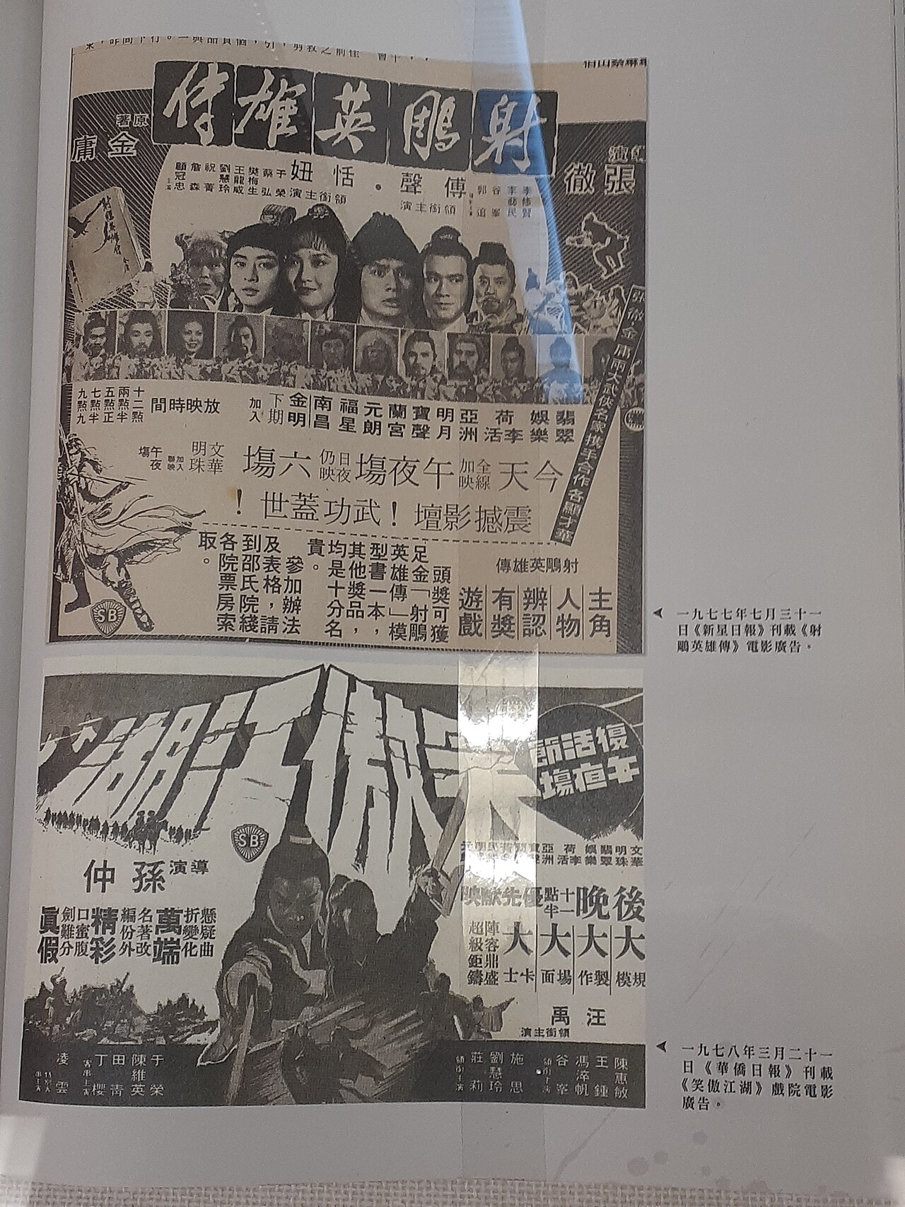 Heroes of Jin Yong