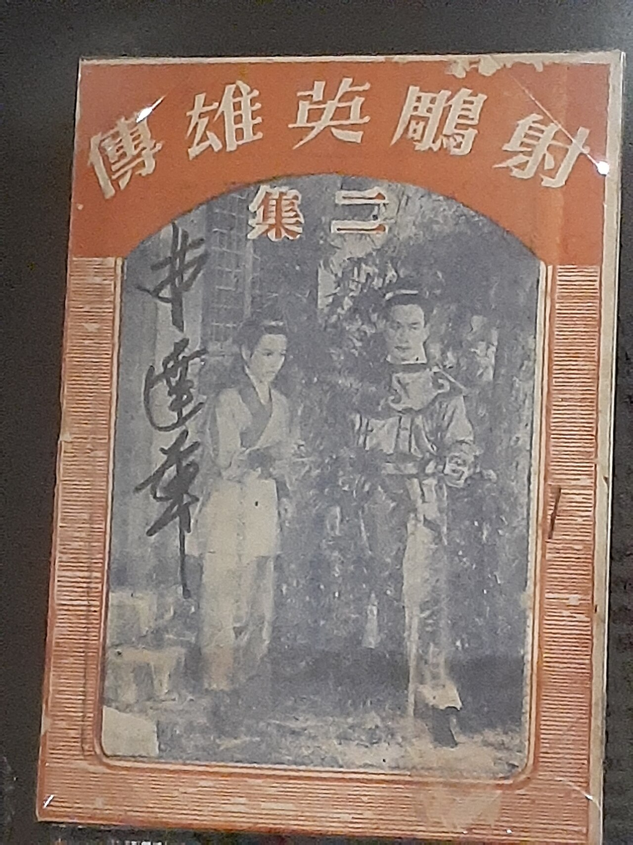 Heroes of Jin Yong